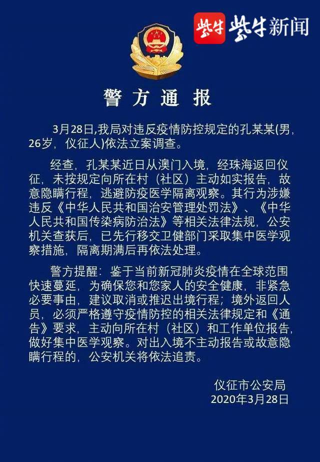 扬州仪征一男子入境返家故意隐瞒行程
