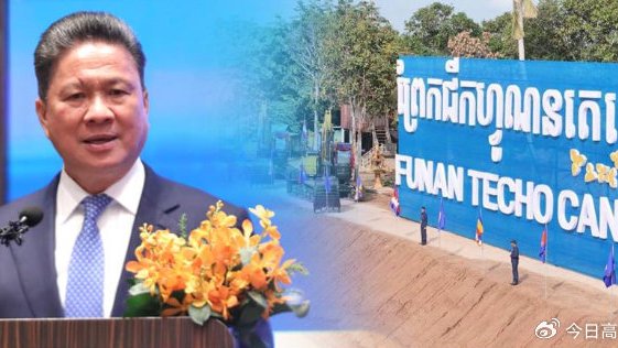 柬副首相：德崇扶南运河项目有序推进或提前完工|孙占托|柬埔寨|民众|补偿|房屋_新浪新闻