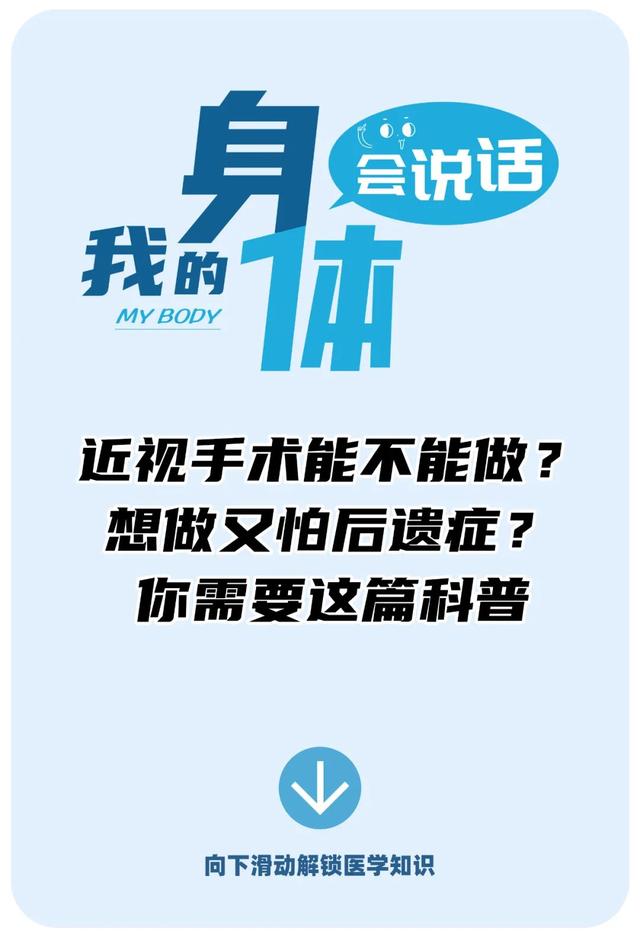 近视手术能不能做？想做又怕后遗症？你需要这篇科普休闲区蓝鸢梦想 - Www.slyday.coM