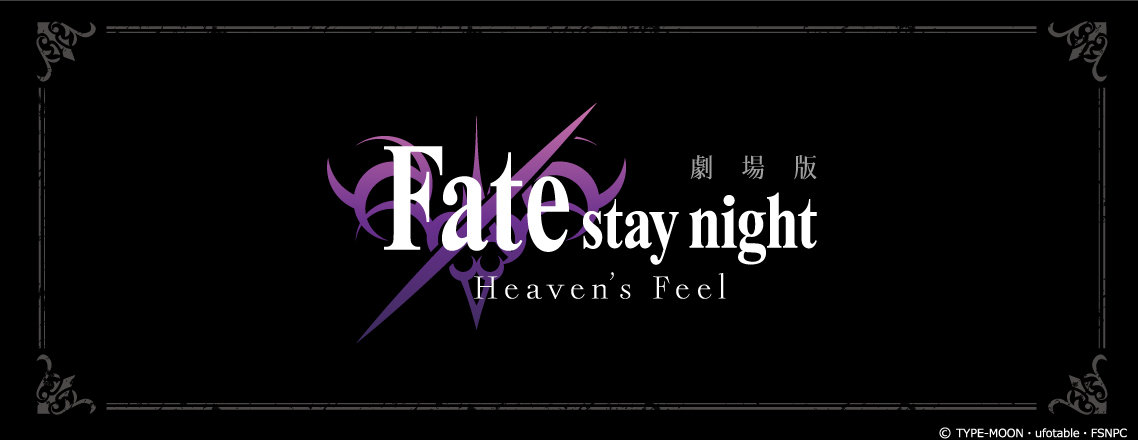 fate/stay night