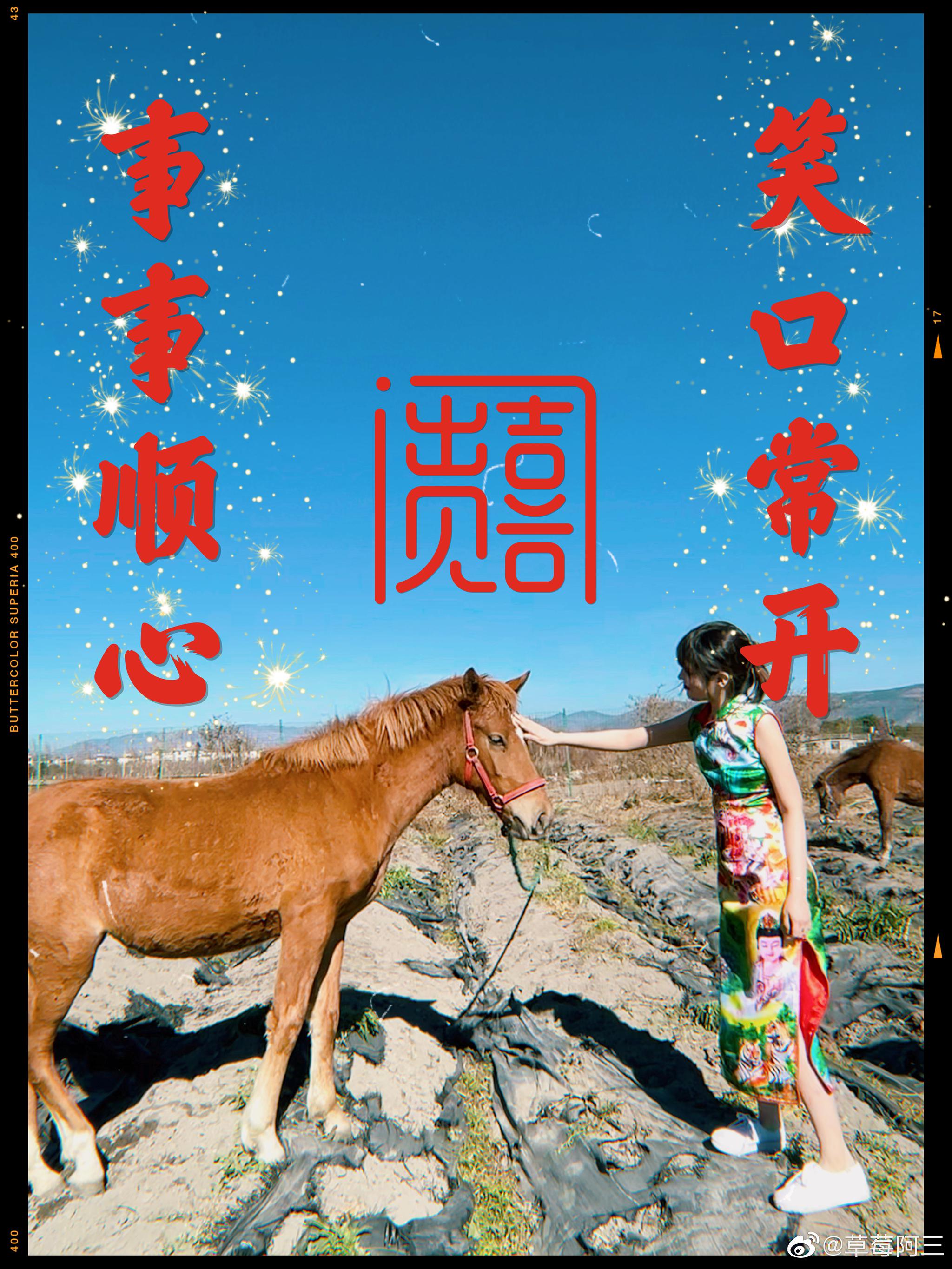 预祝各位美少女2021事事顺心! 升职加薪! 狂吃不胖!