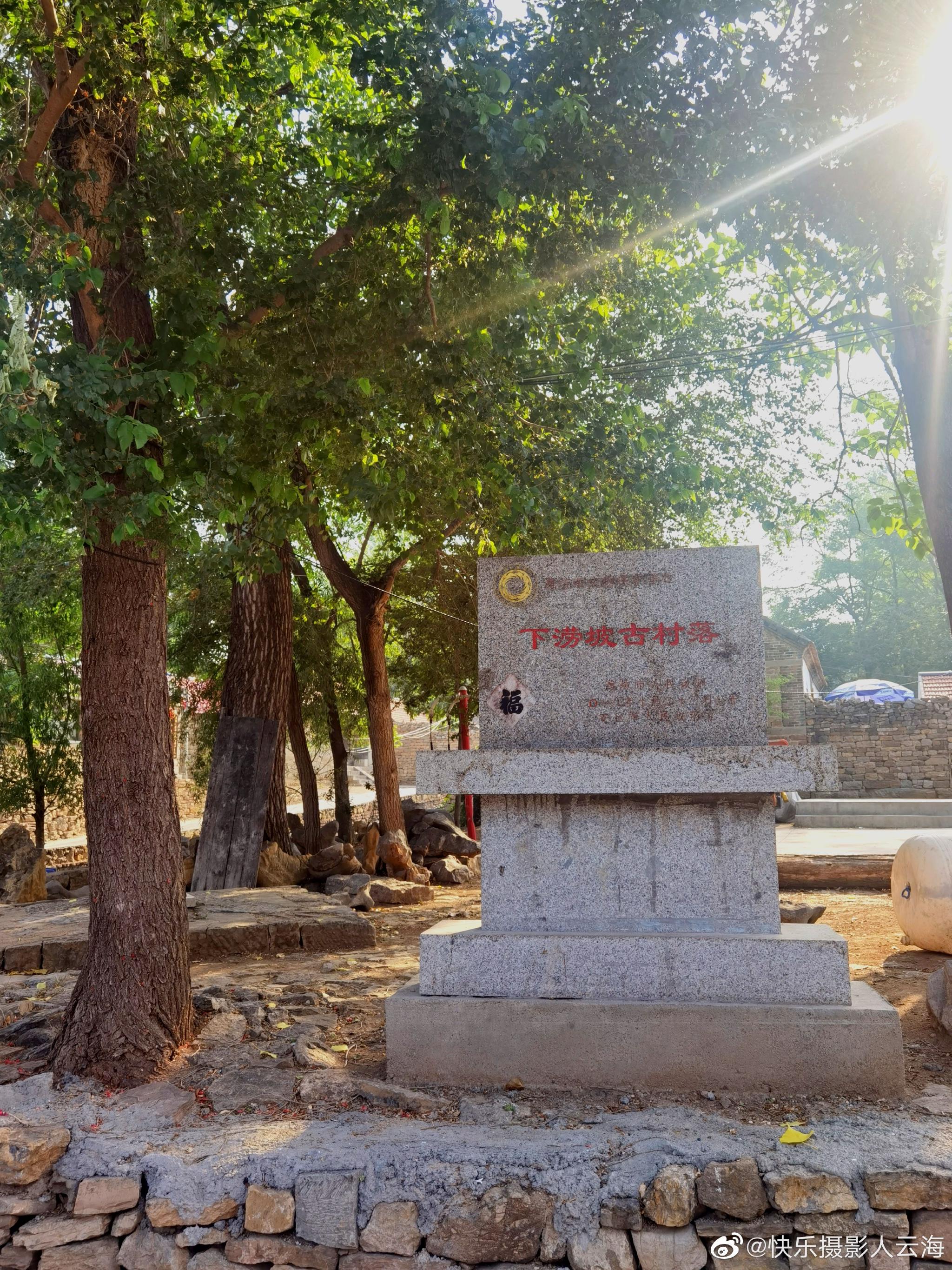 安丘市下涝坡古村落