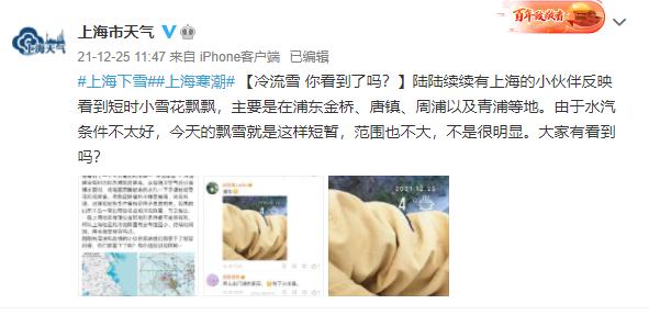 上海下雪啦！你看到没？气温仍在下降中，后天最低休闲区蓝鸢梦想 - Www.slyday.coM