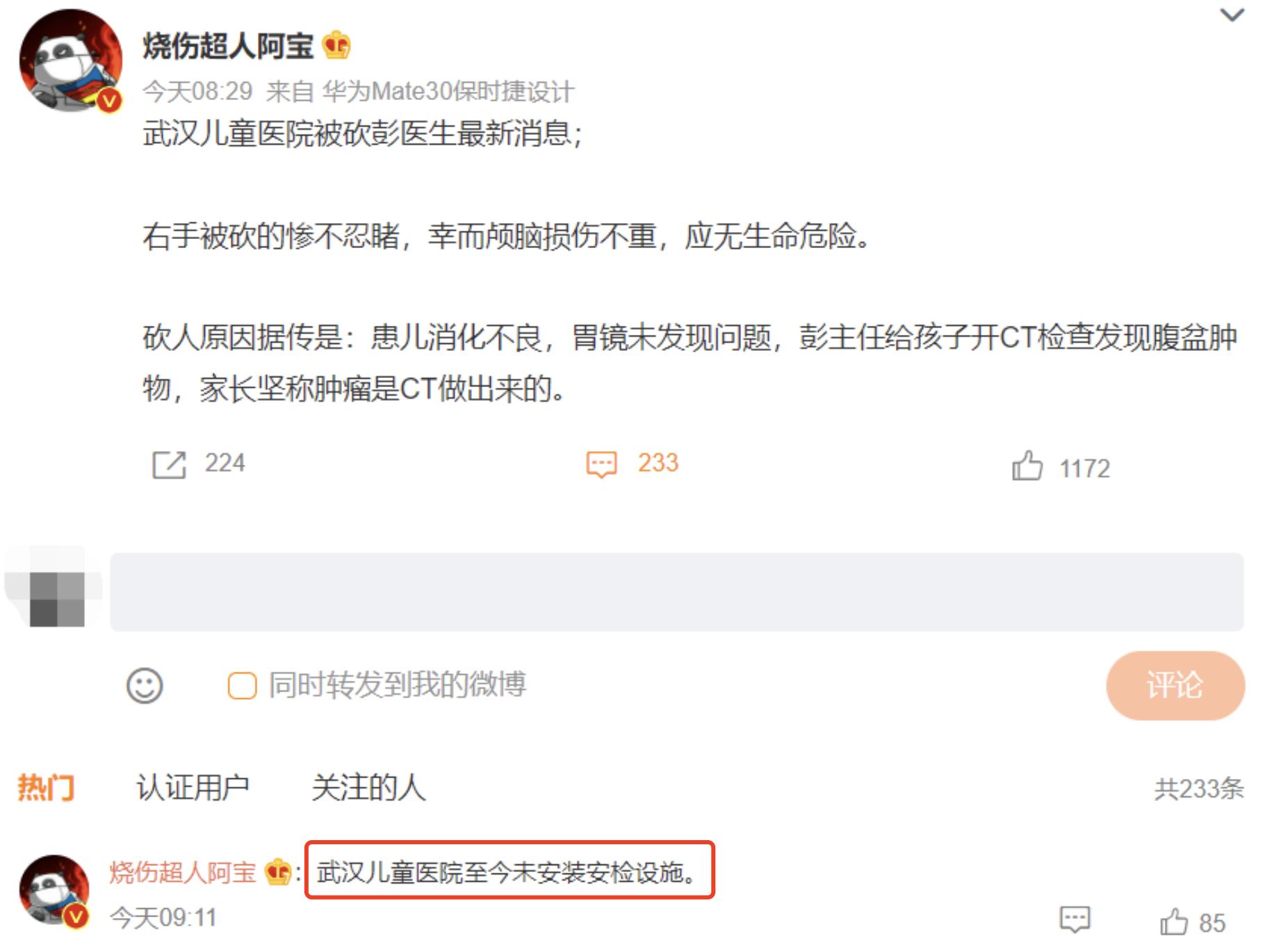 网曝武汉儿童医院一医生右手被砍，官方尚未回应 网友：医院至今未安装安检设施休闲区蓝鸢梦想 - Www.slyday.coM