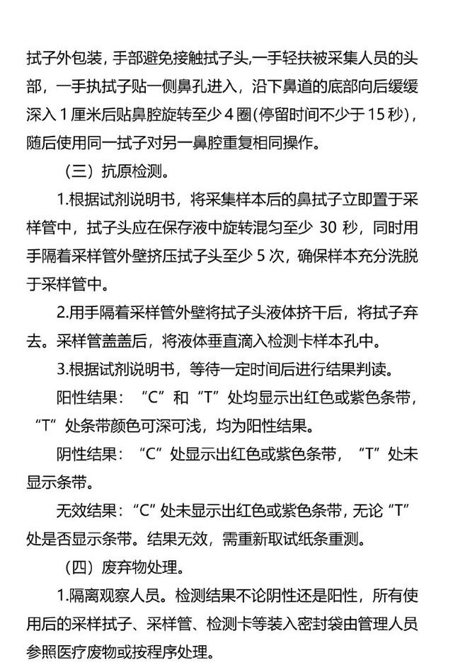 新冠抗原自测操作流程来了!居民可购买试剂自测,但不能作为感染的确诊依据休闲区蓝鸢梦想 - Www.slyday.coM 新冠抗原自测操作流程来了!居民可购买试剂自测,但不能作为感染的确诊依据休闲区蓝鸢梦想 - Www.slyday.coM