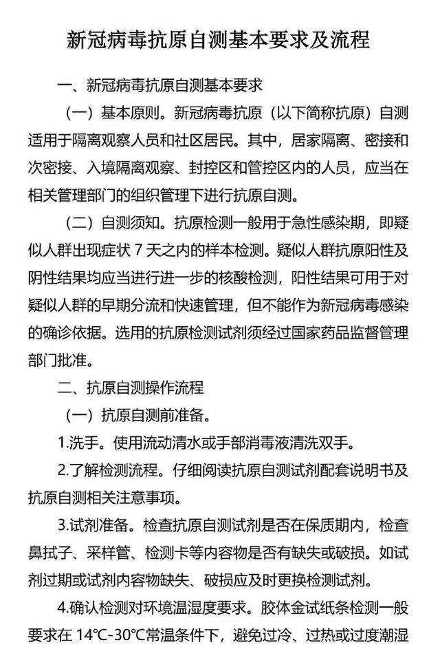 新冠抗原自测操作流程来了!居民可购买试剂自测,但不能作为感染的确诊依据休闲区蓝鸢梦想 - Www.slyday.coM 新冠抗原自测操作流程来了!居民可购买试剂自测,但不能作为感染的确诊依据休闲区蓝鸢梦想 - Www.slyday.coM
