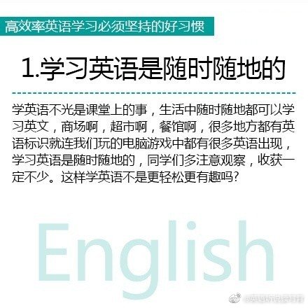 高效率英语学习必须坚持的20个好习惯