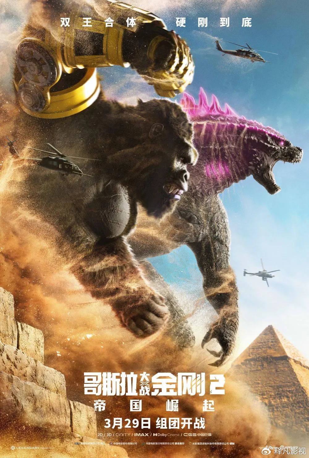《哥斯拉大战金刚2》太生猛!巨兽们狂性大发干得贼爽|大表哥|盗梦空间|沙丘|怪兽|刀疤_新浪娱乐_新浪新闻