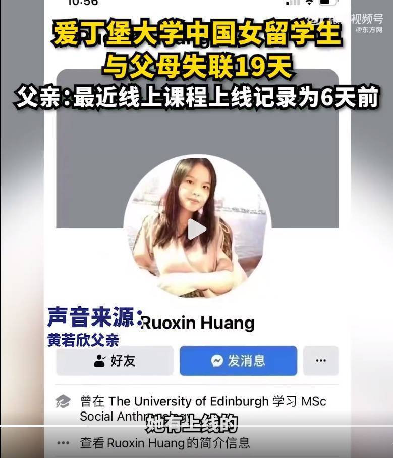在英中国女留学生失联19天，中国驻爱丁堡总领馆：已与家属取得联系，正寻找当事人休闲区蓝鸢梦想 - Www.slyday.coM
