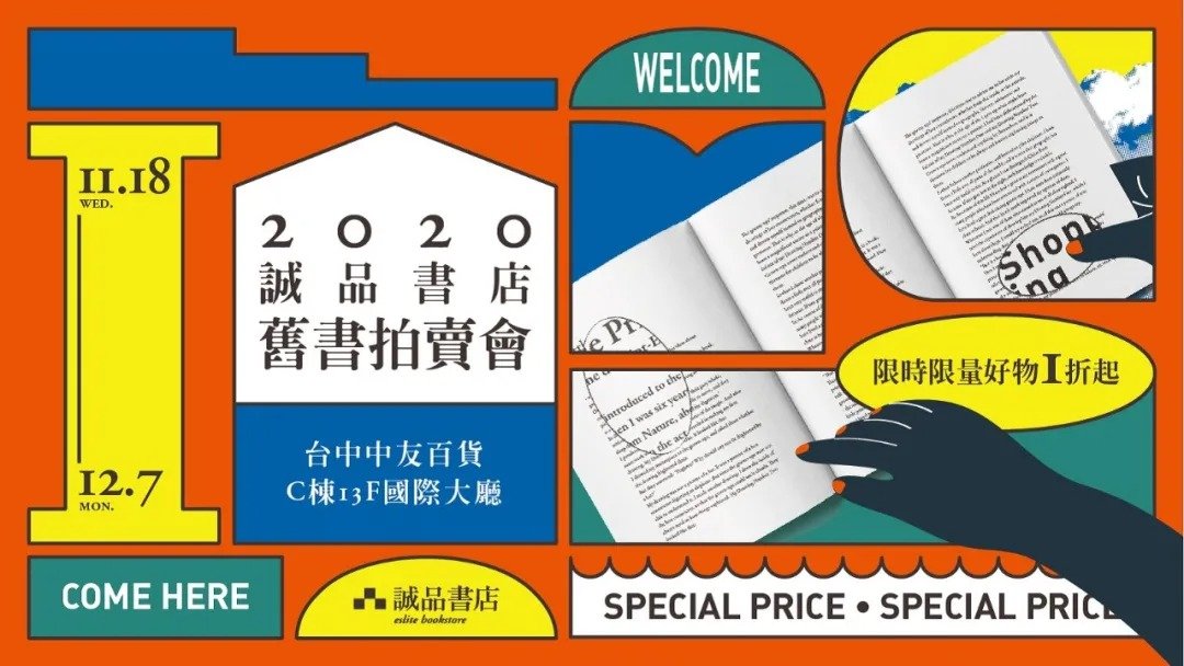 诚品书店清新banner设计参考