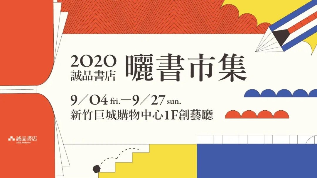 诚品书店清新banner设计参考