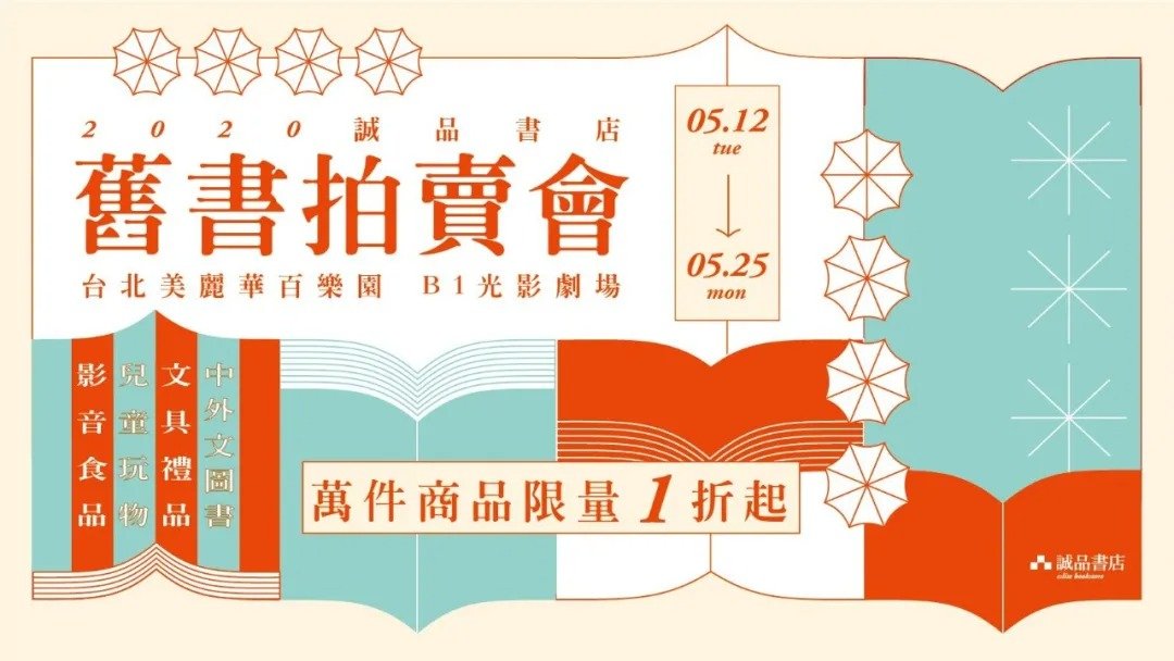 诚品书店清新banner设计参考