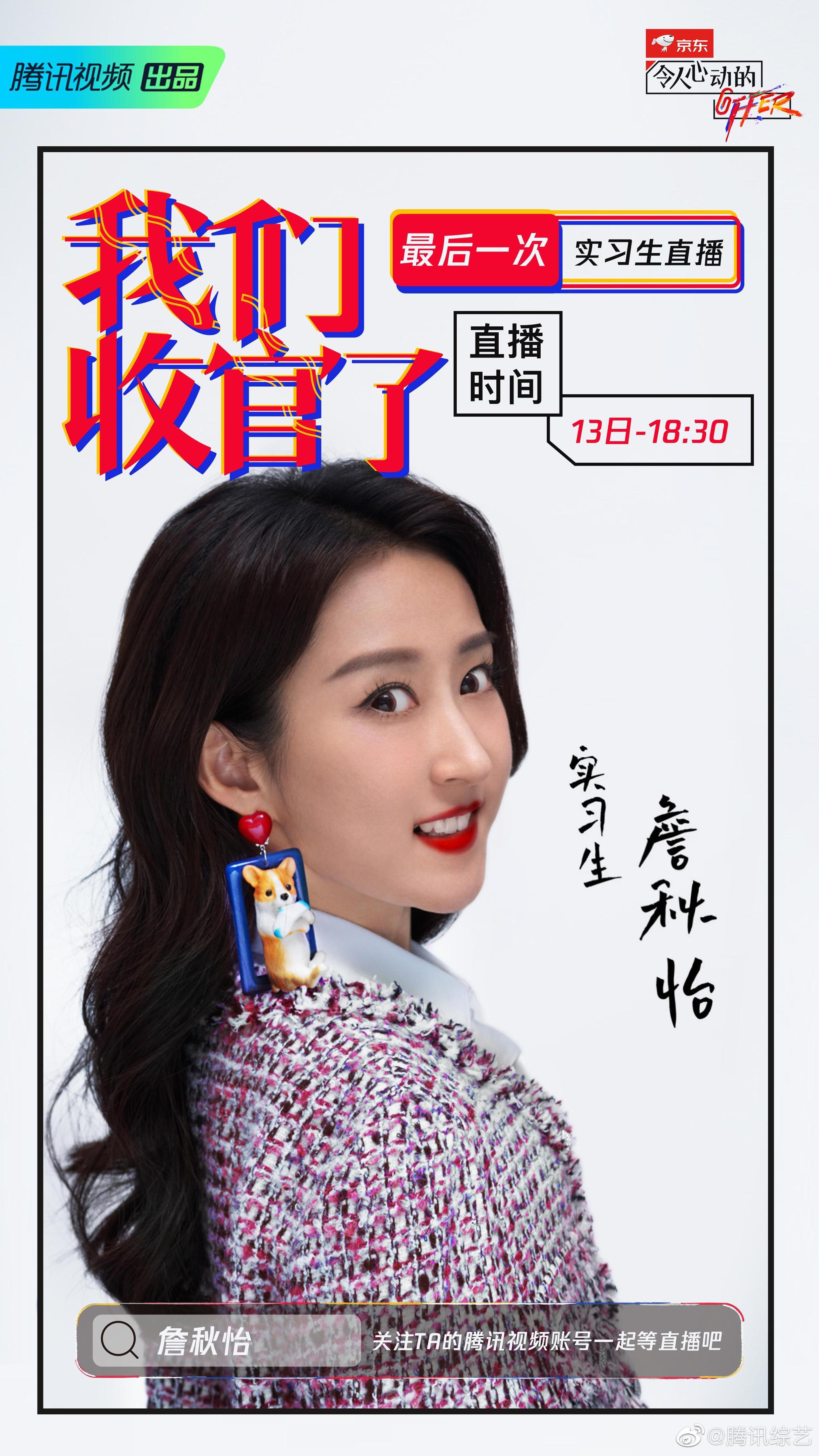 实习生最后一次直播李晋晔猫子朱一暄传委员