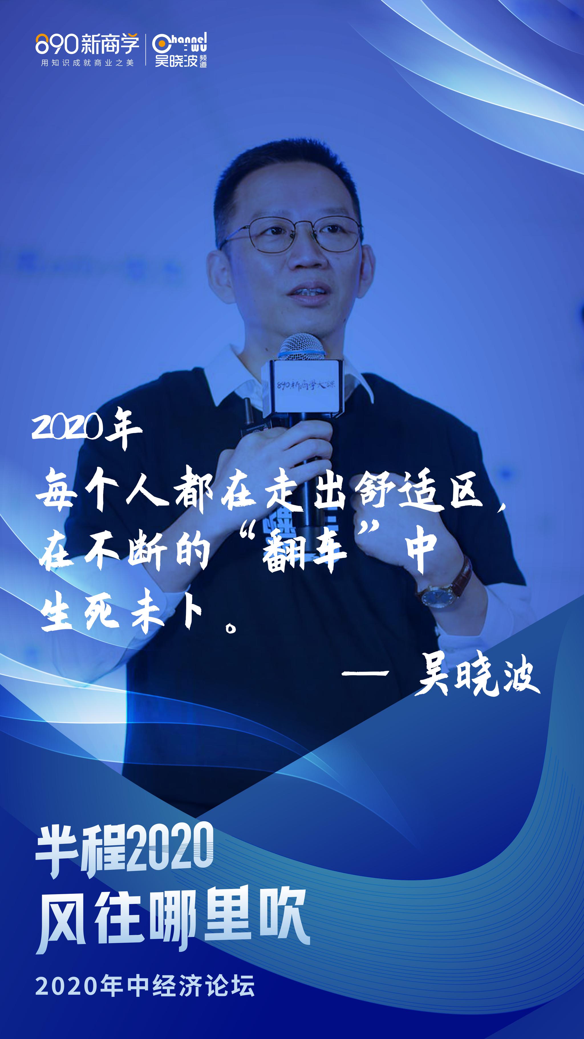 财经作家吴晓波:2020年最爱国的是两类人