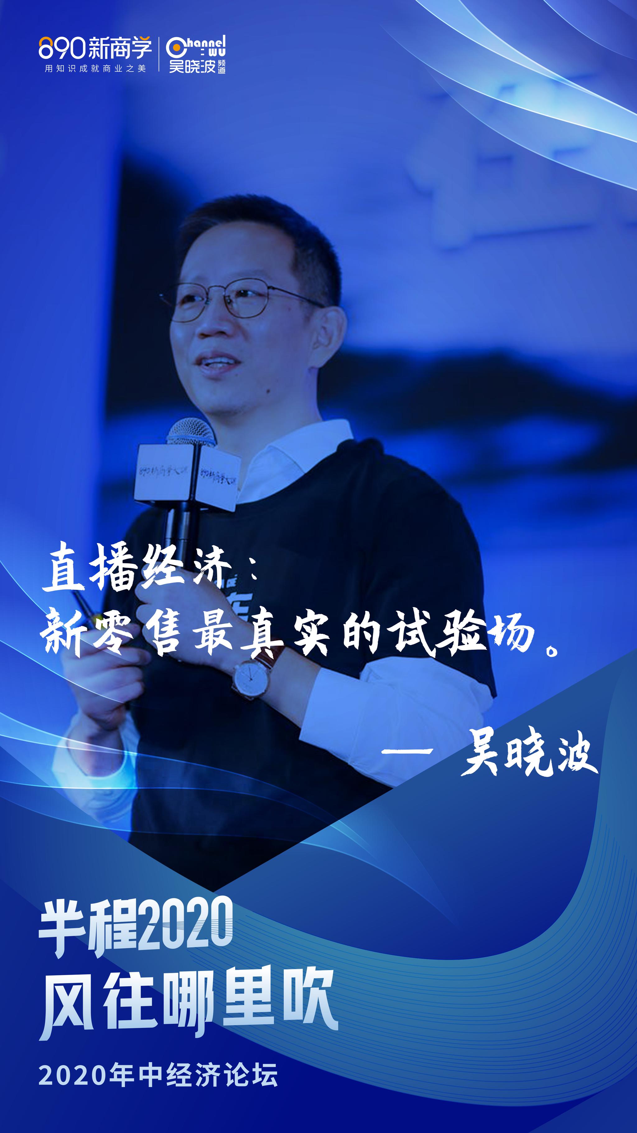 财经作家吴晓波:2020年最爱国的是两类人