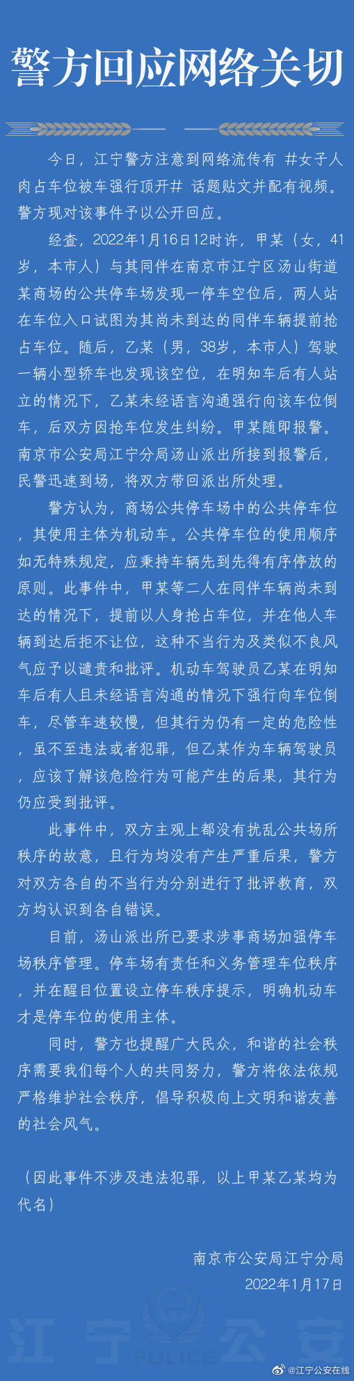 女子人肉占车位被强行顶开，南京警方：已分别批评教育休闲区蓝鸢梦想 - Www.slyday.coM