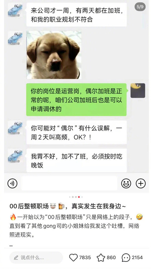 火遍全网的00后整顿职场，是真实的吗？博主称大多是自编自演的剧本休闲区蓝鸢梦想 - Www.slyday.coM