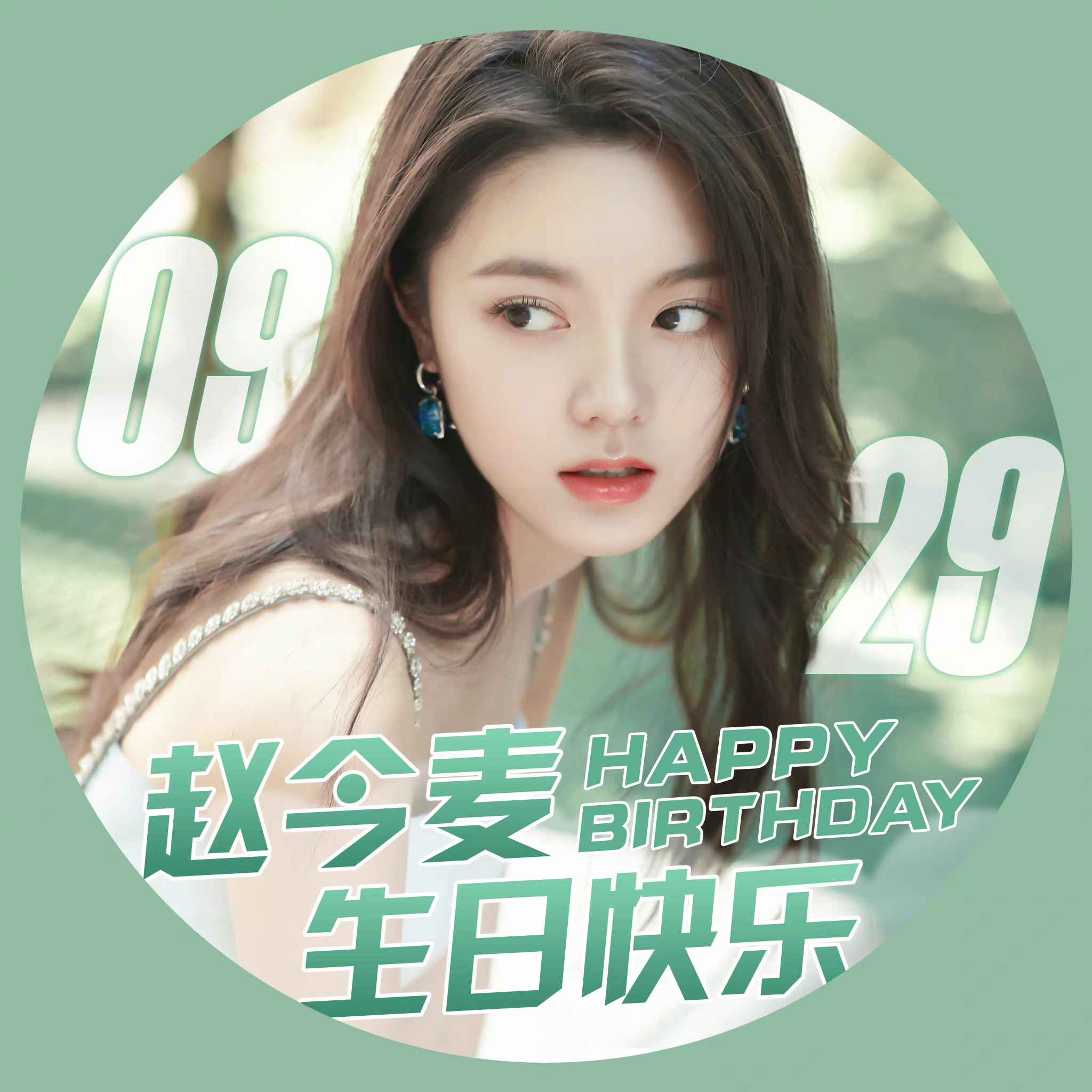 赵今麦 | 生日头像/版头_高清图集_新浪网