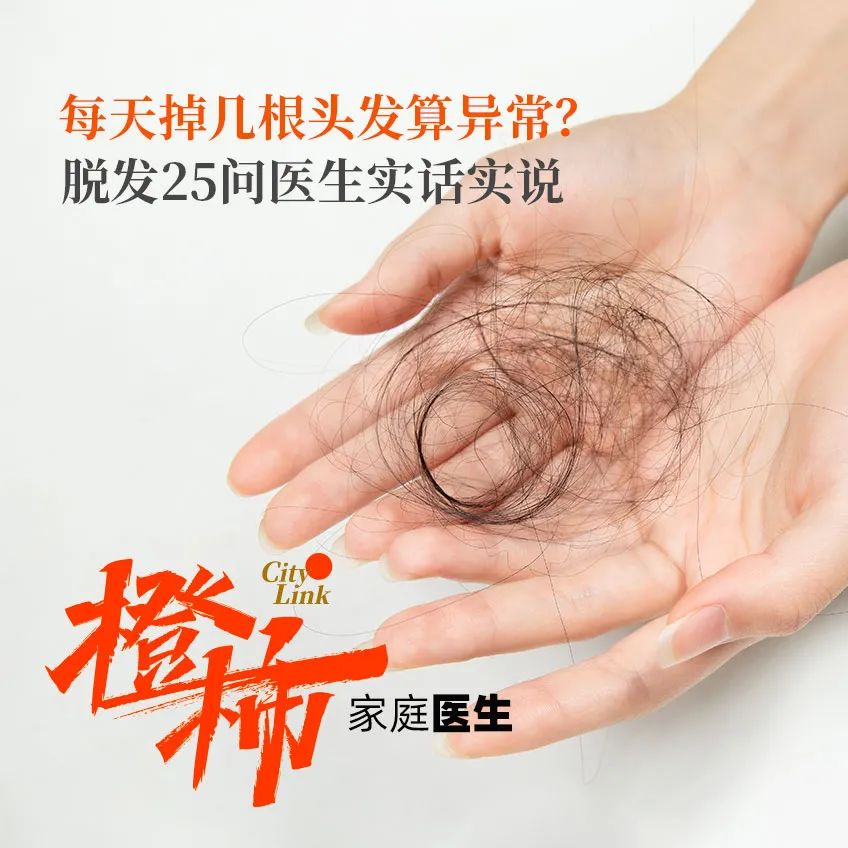 每天掉几根头发算异常？知道真相的我眼泪掉下来……脱发25问，医生实话实说休闲区蓝鸢梦想 - Www.slyday.coM