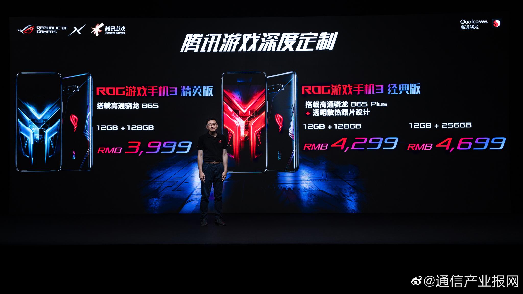 华硕在rog2020新品发布会上正式发布rog游戏手机3