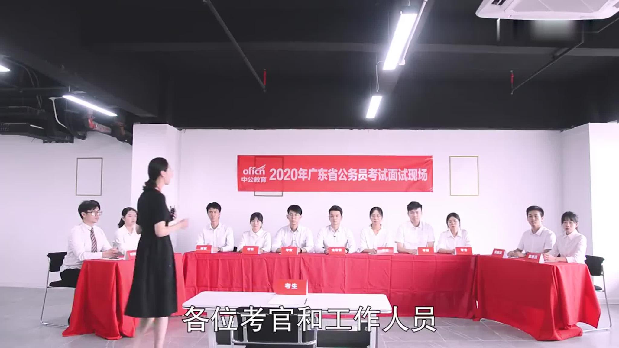 2021广东省考:结构化面试现场还原