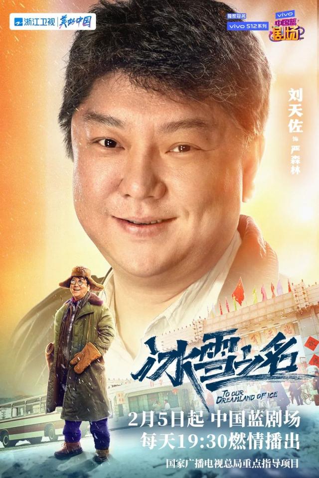 国家广电总局重点剧目《冰雪之名》定档2.5，致敬冰雪健儿助燃冬奥盛会 蓝天下休闲区蓝鸢梦想 - Www.slyday.coM