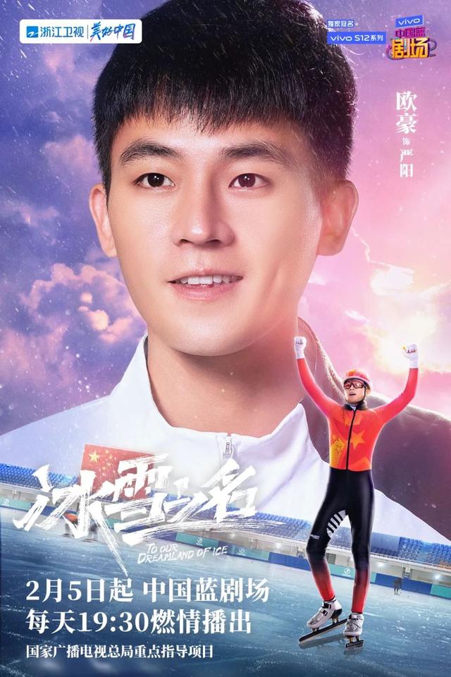 国家广电总局重点剧目《冰雪之名》定档2.5，致敬冰雪健儿助燃冬奥盛会 蓝天下休闲区蓝鸢梦想 - Www.slyday.coM