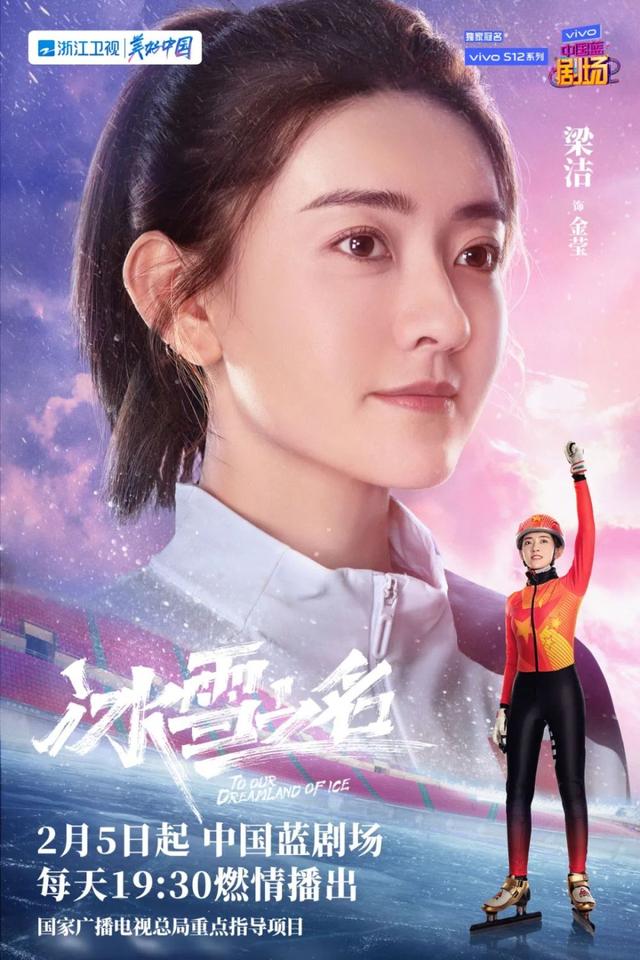 国家广电总局重点剧目《冰雪之名》定档2.5，致敬冰雪健儿助燃冬奥盛会 蓝天下休闲区蓝鸢梦想 - Www.slyday.coM