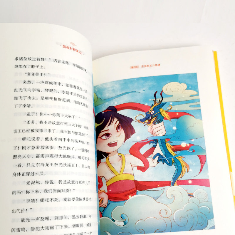 第2711期《凯叔封神演义》