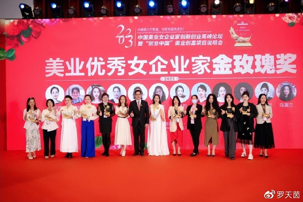 中国美业女企业家创新创业论坛暨金玫瑰奖启幕|创新创业|美业|金玫瑰