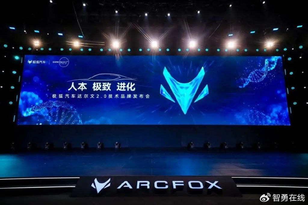 零自燃零百加速37极狐汽车达尔文20技术对外发布