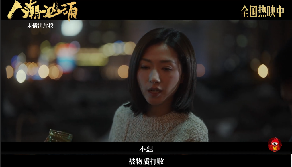 人潮汹涌未播片段流出万茜微醺吐露真言让人意外