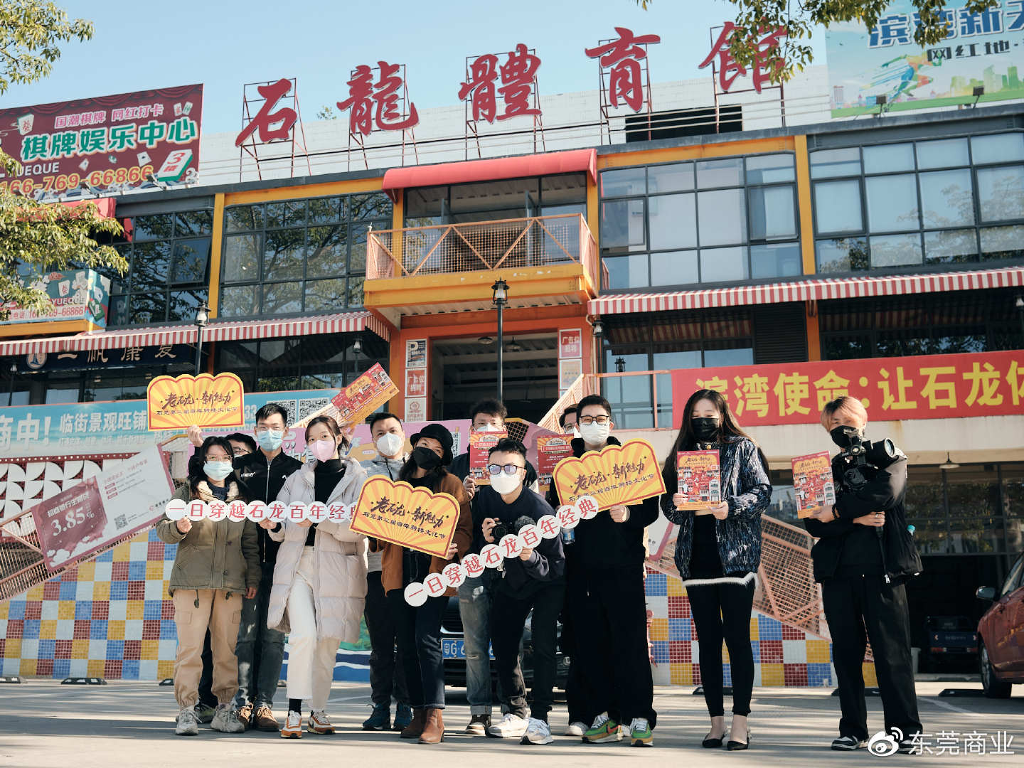 体验骑楼街百年风华 东莞媒体大V团感受老石龙·新魅力|石龙|骑楼|美食_新浪新闻