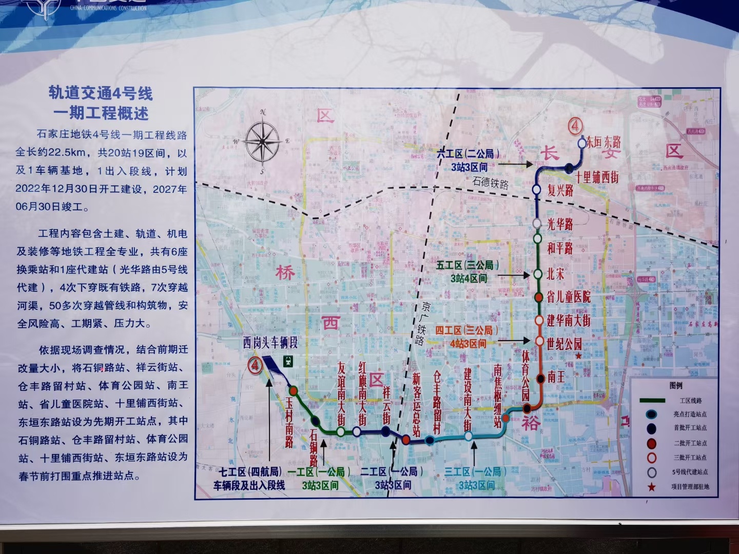 石家庄地铁四号线公示图解(世纪公园站)!