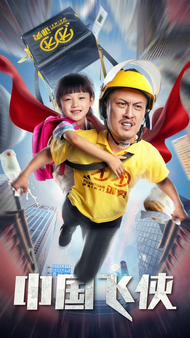 《中国飞侠》:致敬所有生于平凡却不甘平庸的普通人