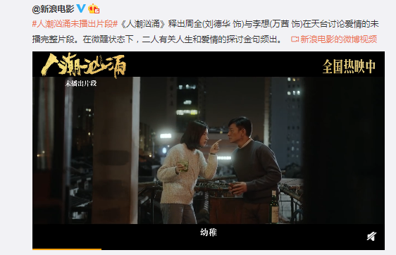 人潮汹涌未播片段流出万茜微醺吐露真言让人意外