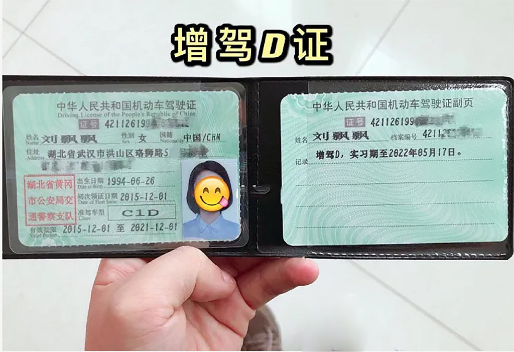 明确了c1d驾照可以准驾十四种车型驾照考试流程和费用一起看