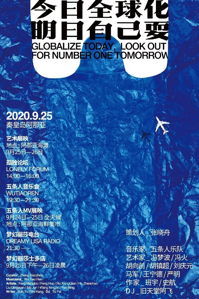 五条人演出海报