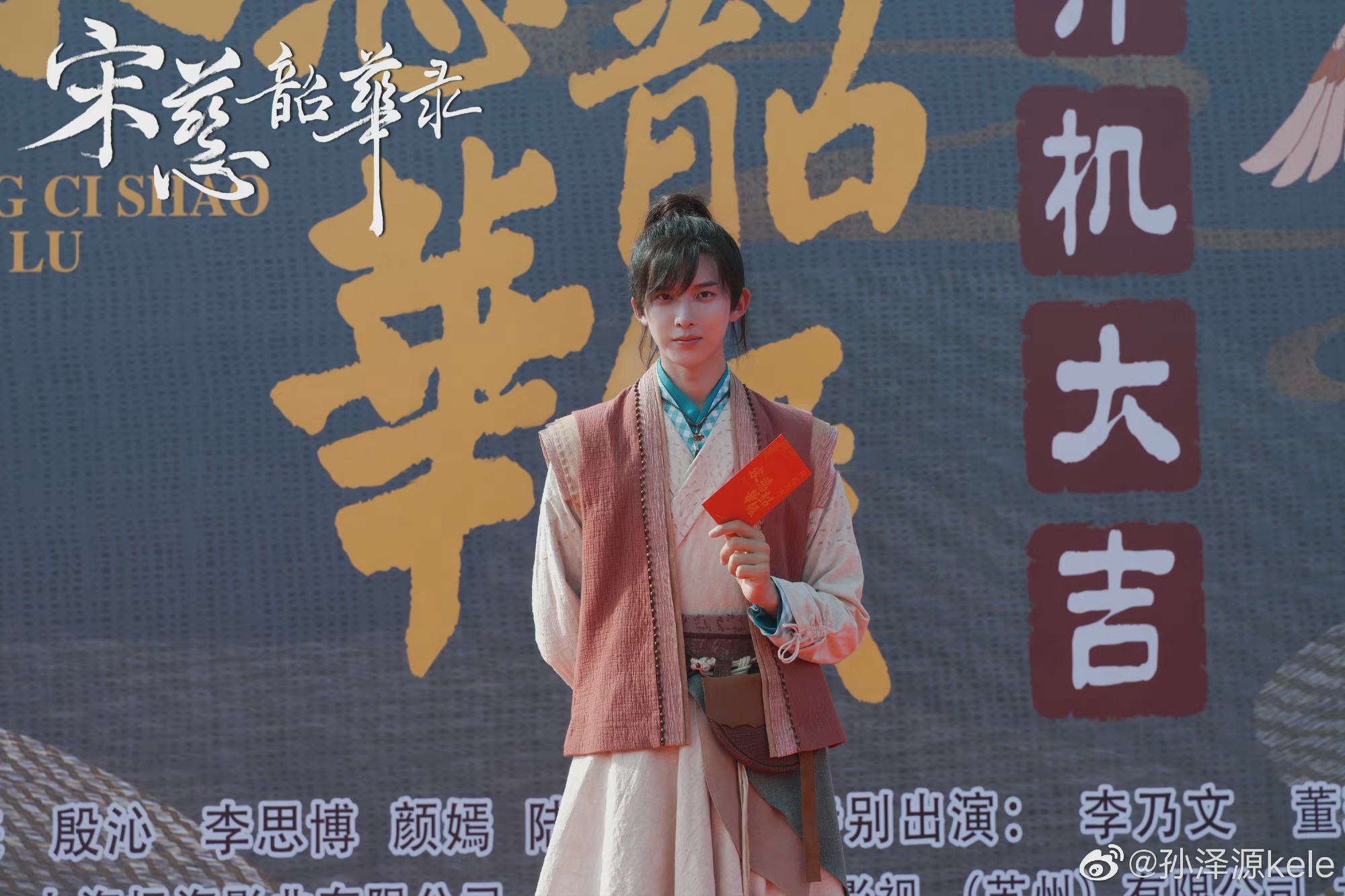 孙泽源,陈欣予新剧开机,与我们熟知的宋慈不同