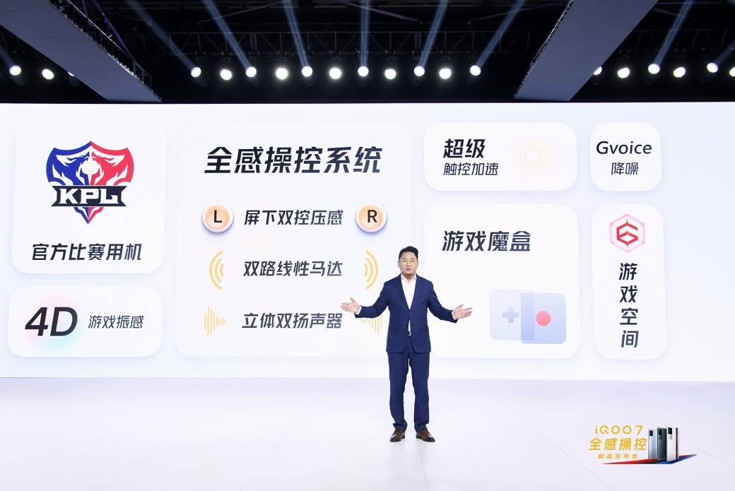 新一代KPL官方比赛用机亮相!iQOO 7给王者峡谷再添一份神力!