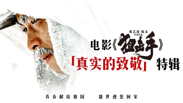 《狙击手》口碑高居春节档第一，张艺谋拍片首推“四个真实”休闲区蓝鸢梦想 - Www.slyday.coM