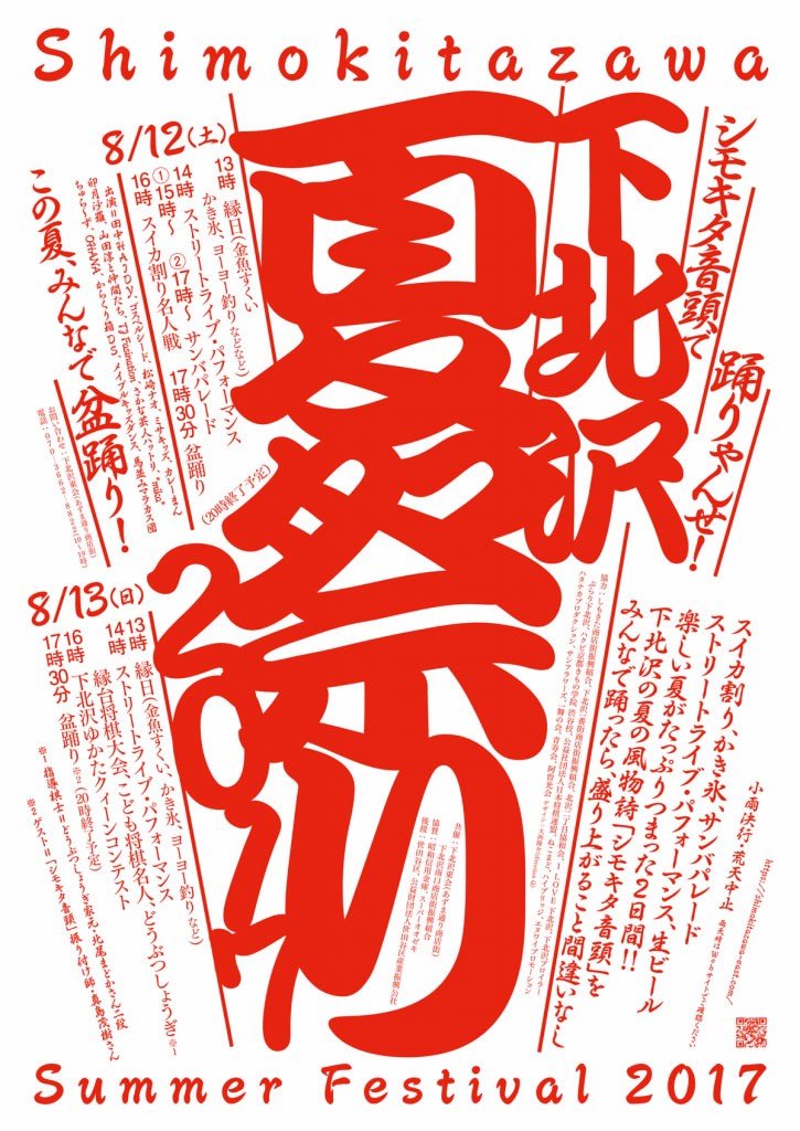 分享一组收集日式字体海报作品,希望能给你带来灵感!