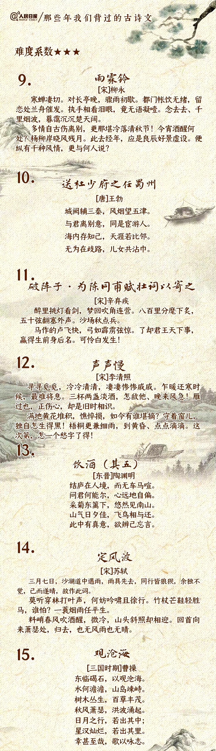 那些年我们背过的古诗文，还记得多少？__财经头条