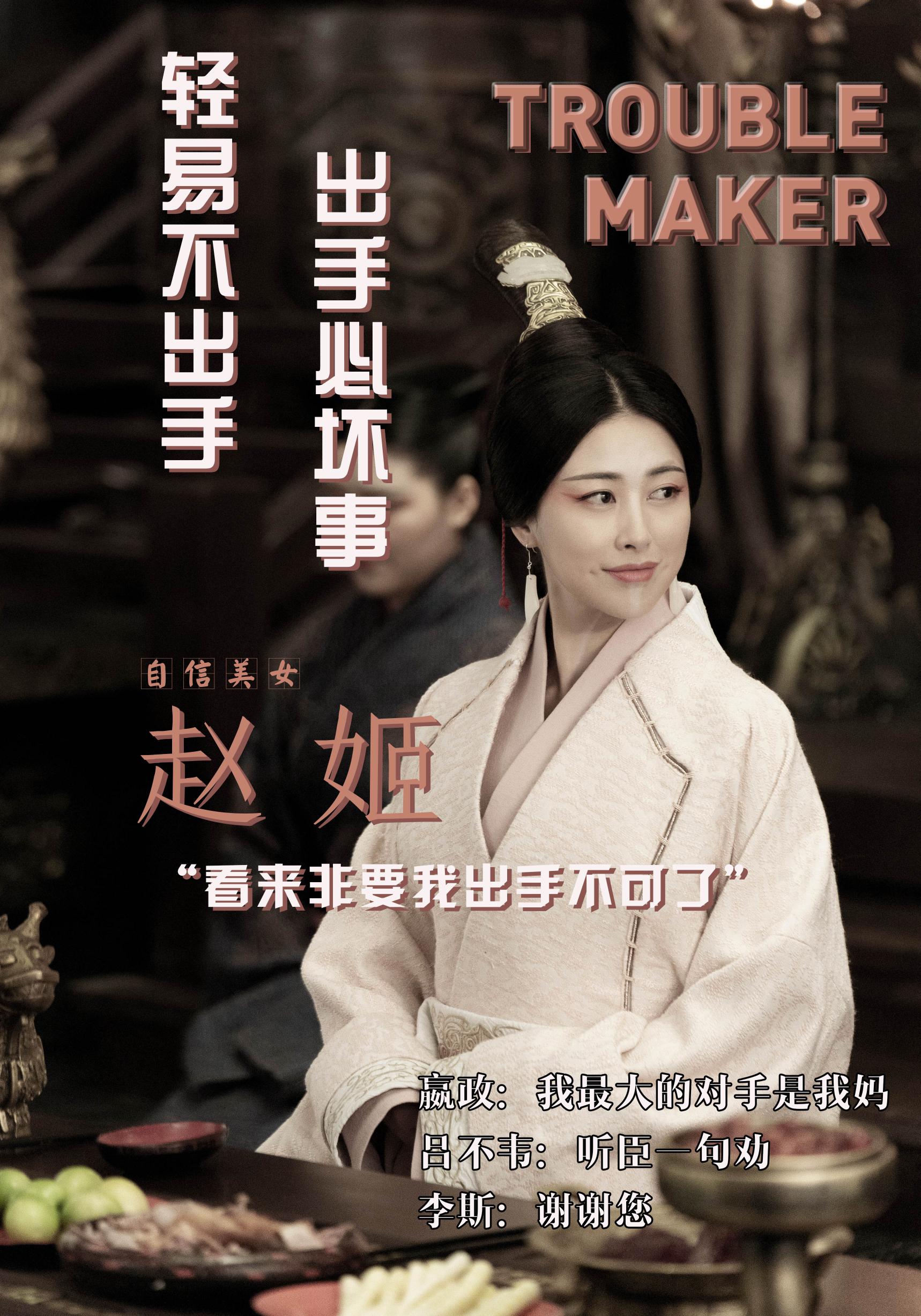 赵姬是弹幕召唤大使么