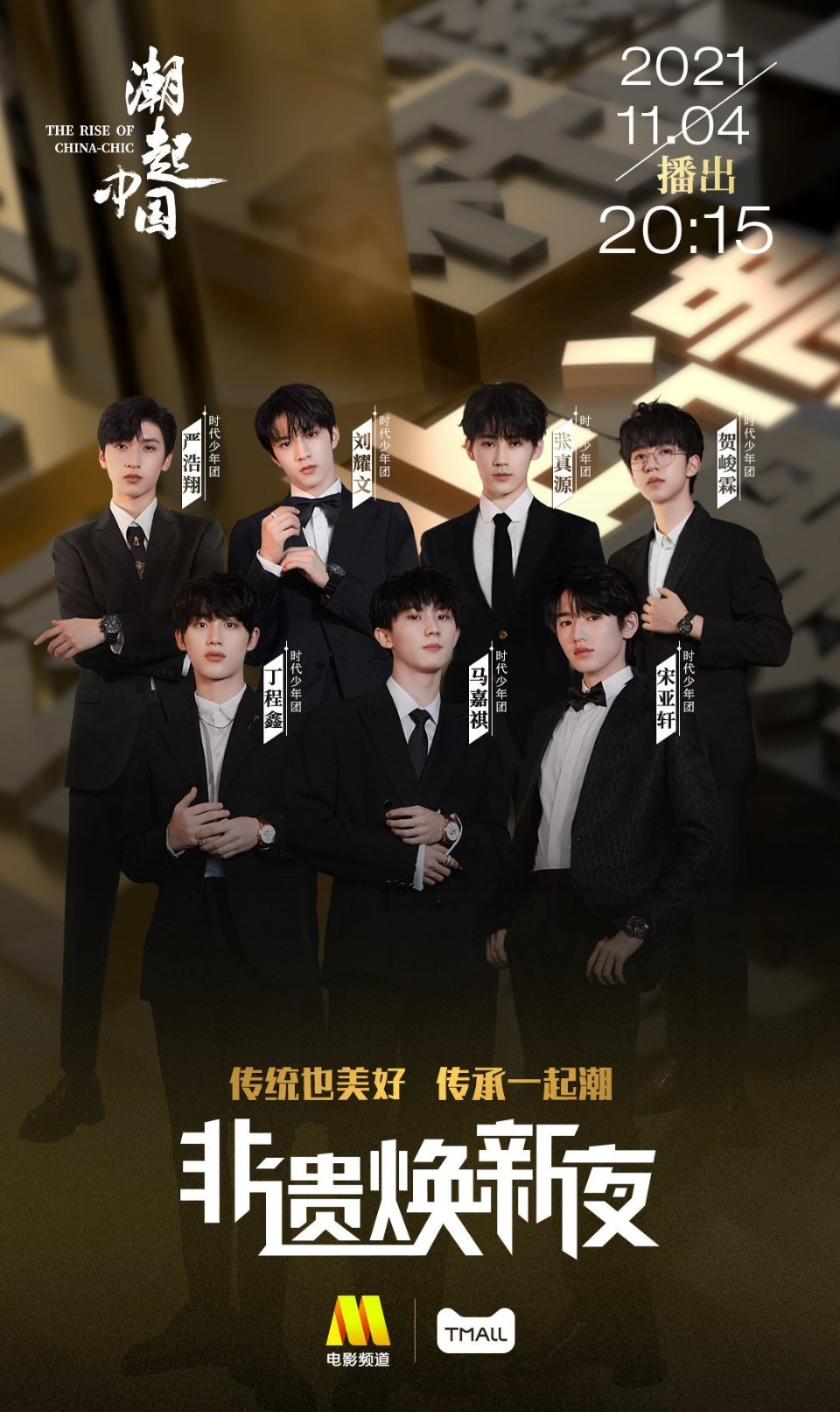 期待时代少年团对长马嘉祺,一身黑西装正义盎然_高清图集_新浪网