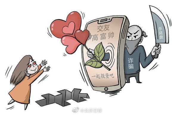 网上感情"馅饼"其实是骗钱陷阱网恋一个月被骗十几万