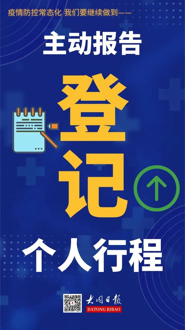 大同疾控中心再发紧急提醒14天内到过这些地区的人员主动报备