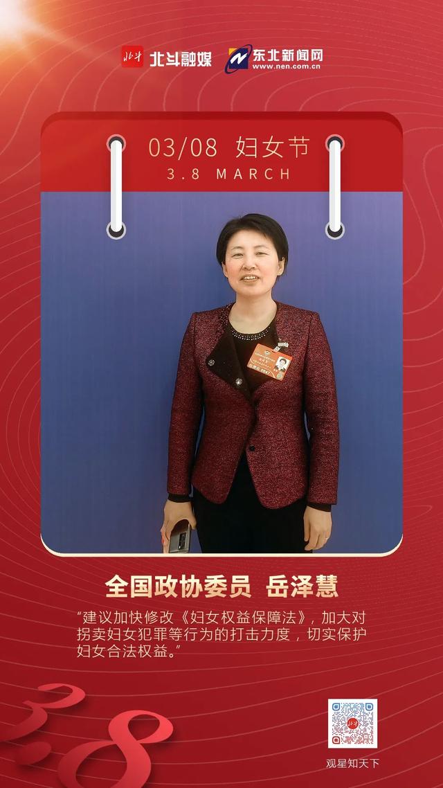 她说|"三八"国际妇女节,辽宁女代表,女委员的心里话|辽宁|王雪冬|李莹