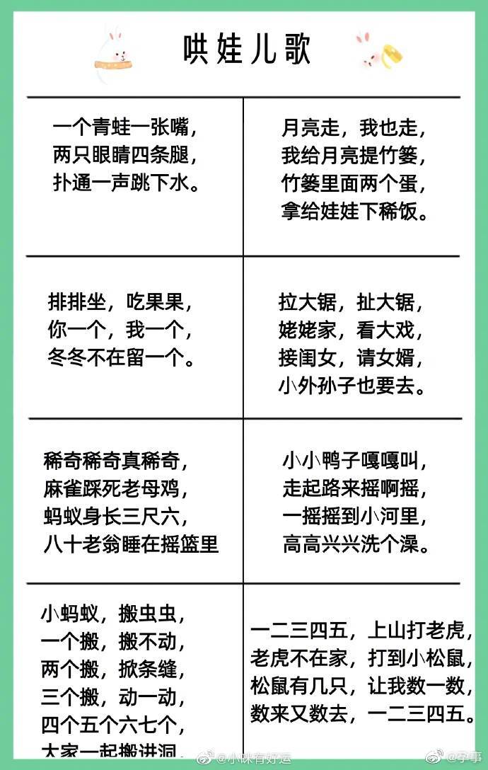 48首哄娃儿歌顺口溜儿整理_高清图集_新浪网