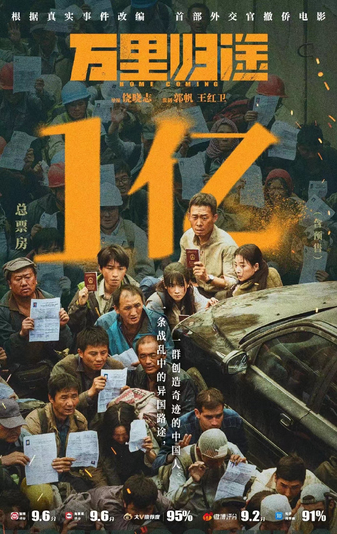 《万里归途》豆瓣开分7.6,票房突破2亿,国庆档第一爆款诞生休闲区蓝鸢梦想 - Www.slyday.coM 《万里归途》豆瓣开分7.6,票房突破2亿,国庆档第一爆款诞生休闲区蓝鸢梦想 - Www.slyday.coM